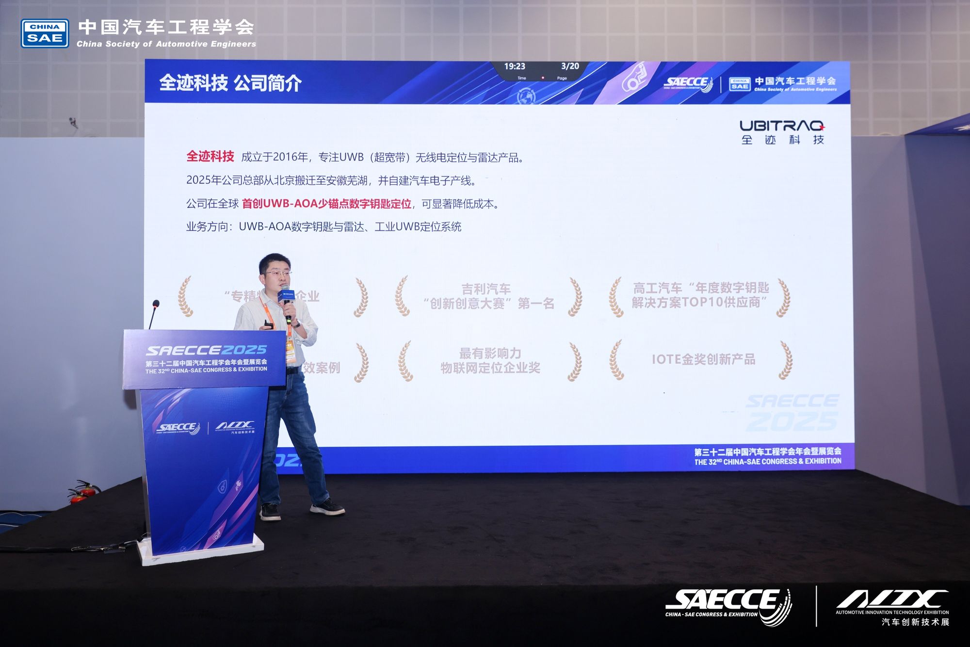 全迹科技受邀于SAECC 2025发表演讲
